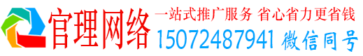 宜春官理网络推广竞价
